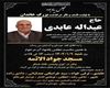 پیام تسلیت