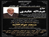 پیام تسلیت