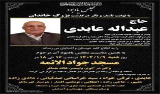پیام تسلیت