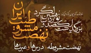 برنامه‌های بزرگداشت جشن مشروطه خانه توسعه آذربایجان